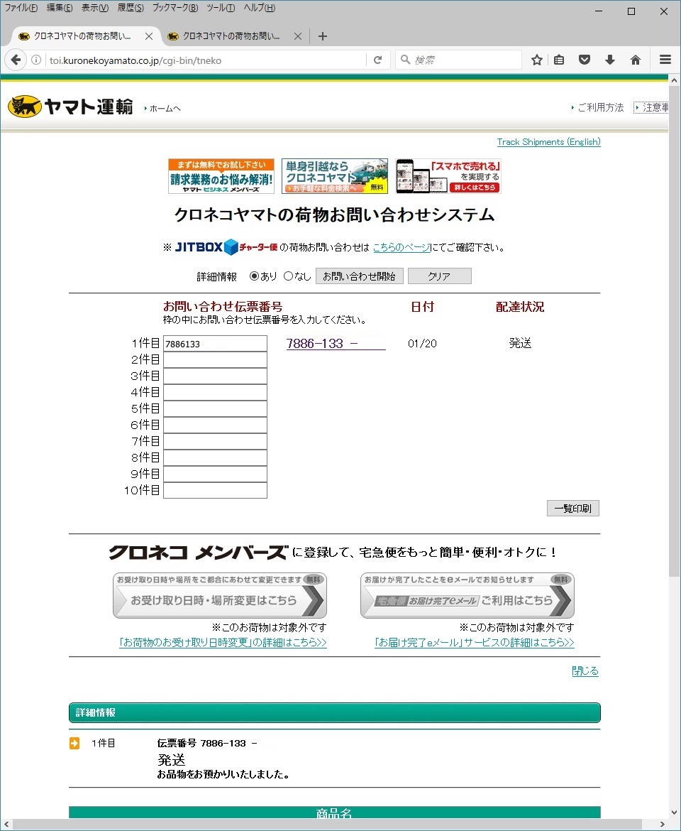 追跡 クロネコ ヤマト 荷物 ヤマト運輸・佐川急便・日本郵便の荷物を追跡できるURLを作成する方法〈宅配便・メール便の複数一括チェック対応〉